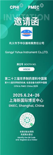 予華儀器閃耀上海CPHI & PMEC China展，以創(chuàng)新科技賦能全球制藥行業(yè)