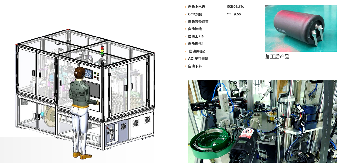 組裝-電容熱縮套管焊錫機